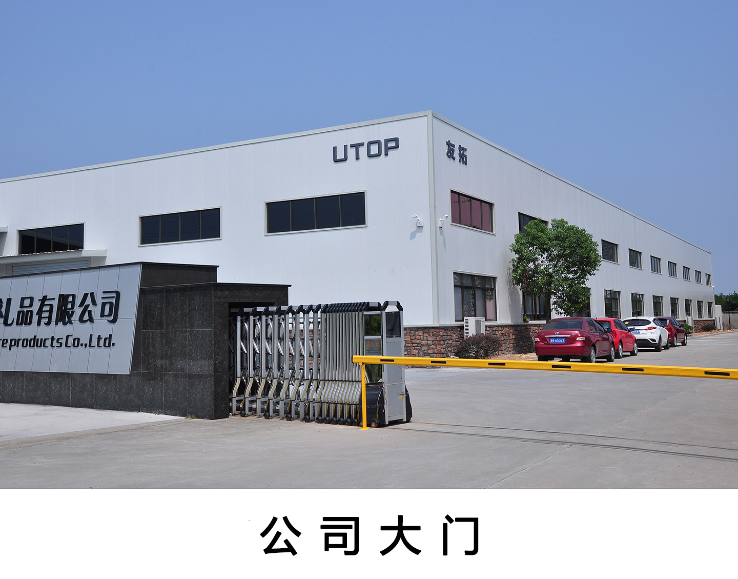 公司大门.jpg